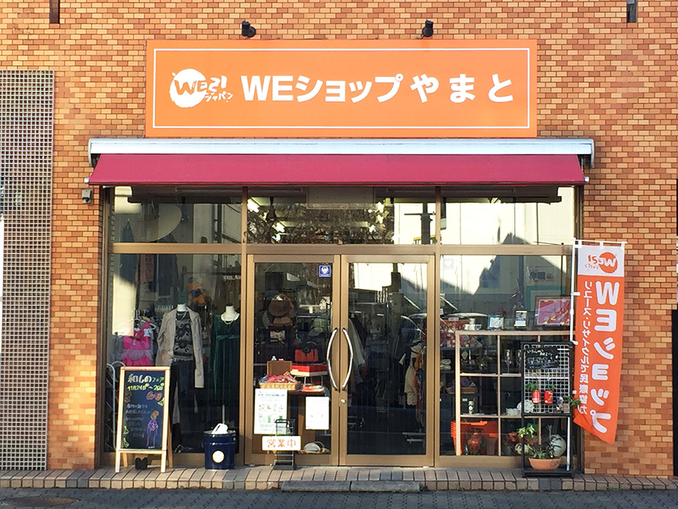 WEshopやまと